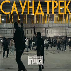 Каспийский Груз — Адик Original
