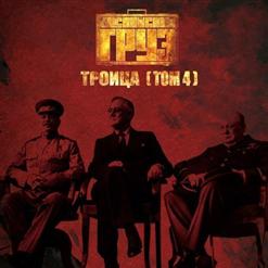Каспийский Груз — Клуб дыма (feat. The Chemodan & Brick Bazuka)