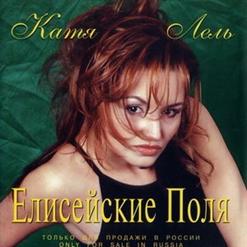 Катя Лель — Огни