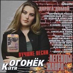 Катя Огонёк — Лейтенантик