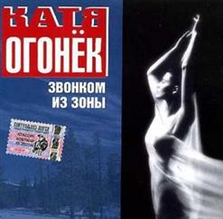 Катя Огонёк — Вспоминаю