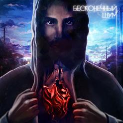 Kavabanga, Depo, Kolibri — Настроение Ноль
