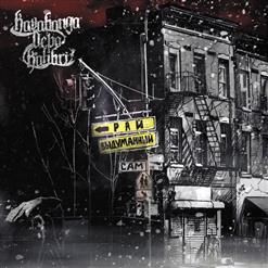 Kavabanga, Depo, Kolibri — Воспоминания