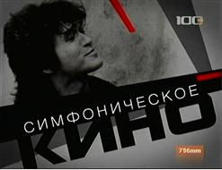 Кино — Аллюминевые Огурцы
