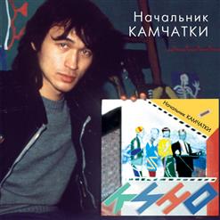 Кино — Постой, паровоз (bonus track)
