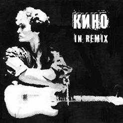 Кино — Спокойная Ночь (Dj Mar Dee & Dj Карась Remix)