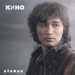 Кино — Увертюра (оркестр "Иной Креатив", 2009)