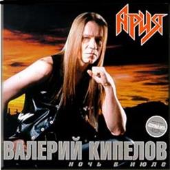 Кипелов — Ангельская Пыль