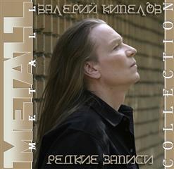 Кипелов — Тореро (Live Version)