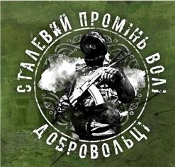 Кому Вниz — Повстанець