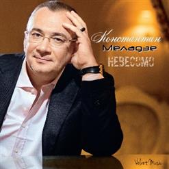 Константин Меладзе — Кажуть, Все Мине