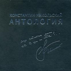 Константин Никольский — Ветерок (Бонус)