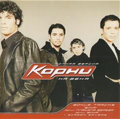 Корни — Это Ты Объявила Войну