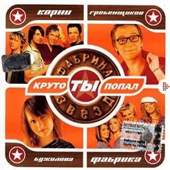 Корни — Пять тысяч тонн света