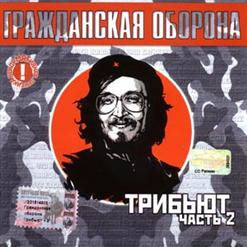 Король и Шут — Насрать На Моё Лицо