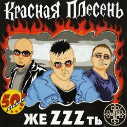 Красная Плесень — Китайские Товары