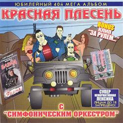 Красная Плесень — У Ресторана В Ленинграде