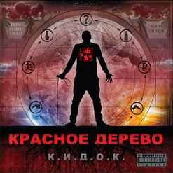 Красное Дерево — 31-ый Прайд