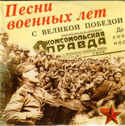 Краснознамённый ансамбль песни и пляски — Где Же Вы Теперь, Друзья-Однополчане?
