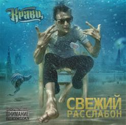 Кравц — Мне Говорят
