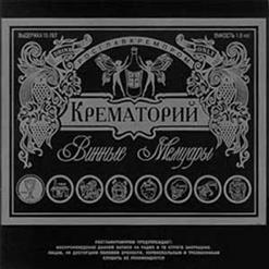 Крематорий — Таня