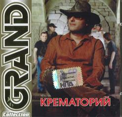 Крематорий — Зебры
