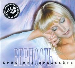 Кристина Орбакайте — Поговорим