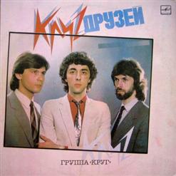 Круг — Музыкант