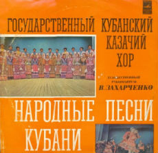 Кубанский Казачий Хор — Роспрягайте, Хлопцi, Конi