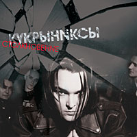 Кукрыниксы — Чучело (привет КиШ)