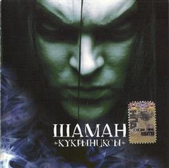 Кукрыниксы — Чужое Небо
