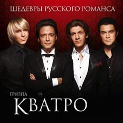 Кватро — Очарована, Околдована