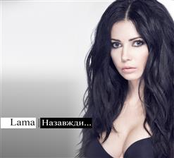Lama — Ангел