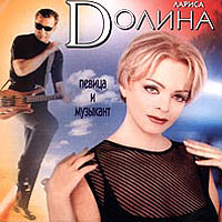 Лариса Долина — Стена