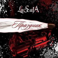 LaScala — Танго