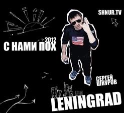Ленинград — Абвгдейка