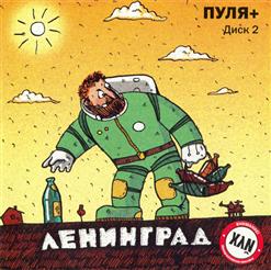 Ленинград — ХХХ
