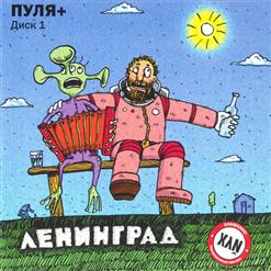 Ленинград — Колокола