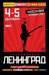 Ленинград — Не Хочу На Дачу