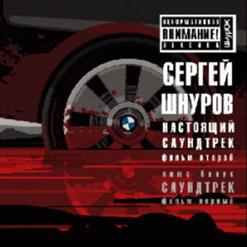 Ленинград — Новый Привет Морриконе