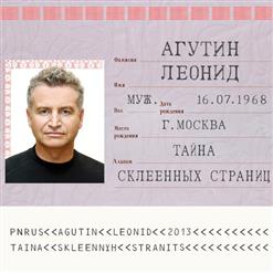 Леонид Агутин — Что Происходит