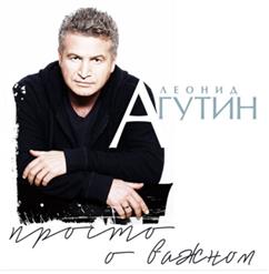 Леонид Агутин — Мой Друг