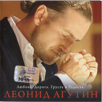 Леонид Агутин — Не Уходи Далеко