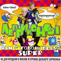 Леприконсы — Москвич