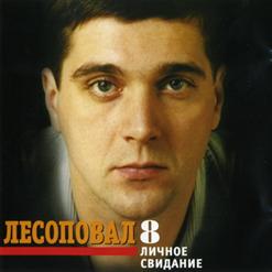 Лесоповал — Таганка