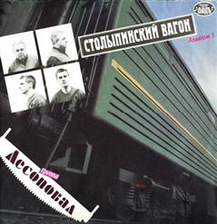 Лесоповал — Три Татуировочки
