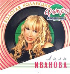 Лили Иванова — Хризантемы