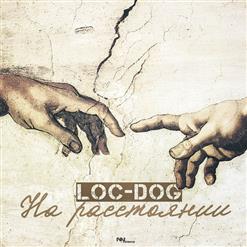 Loc-Dog — На Расстоянии