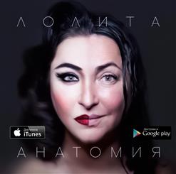 Лолита — 9 Жизней
