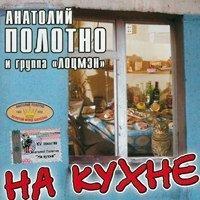 Лоц-Мэн — Заворачиваю Кеды